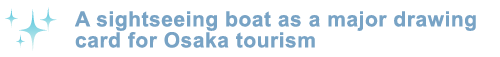 A sightseeing boat as a major drawing card for Osaka tourism